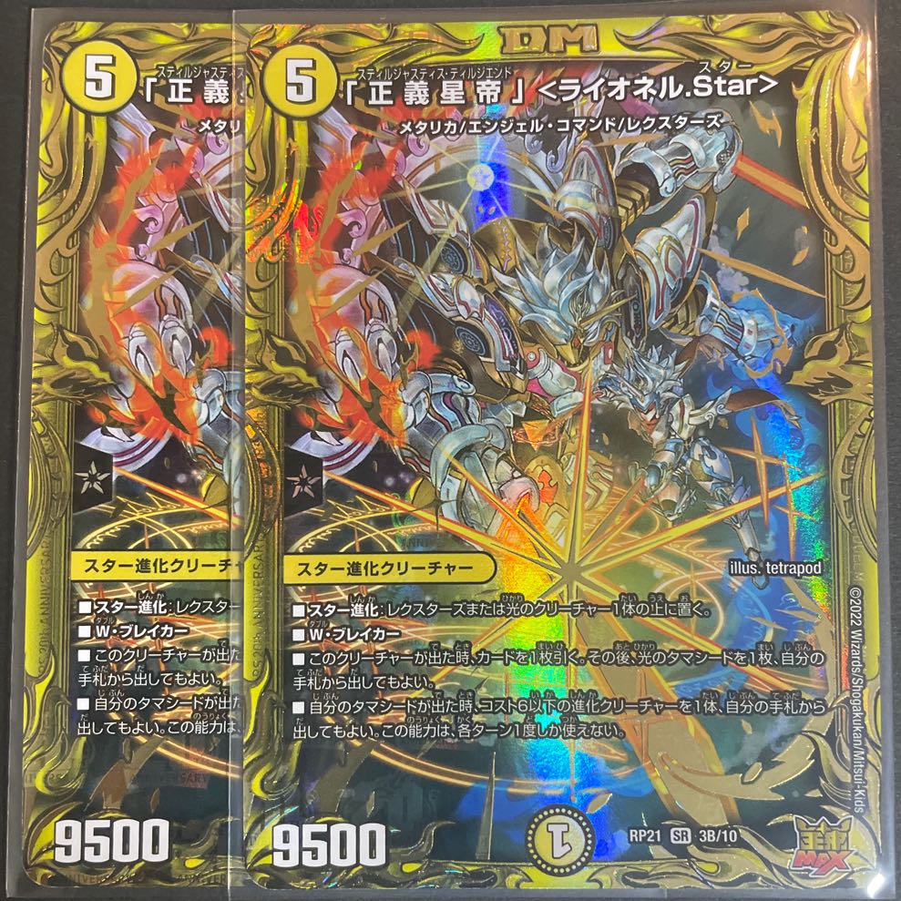 正義星帝」 <ライオネル.Star>(20thSPレア仕様) SR 3B/10の通販 正義星帝」 <ライオネル.Star>(20thSPレア仕様) SR 3B/10の通販