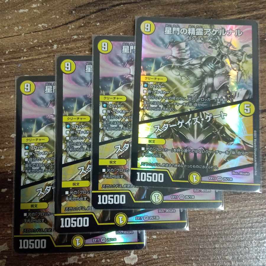 Akernal, the Spirit of the Star Gate|Stargaze Gate VR 25/138