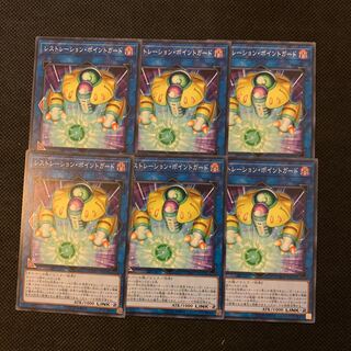 レストレーション・ポイントガード ノーマル