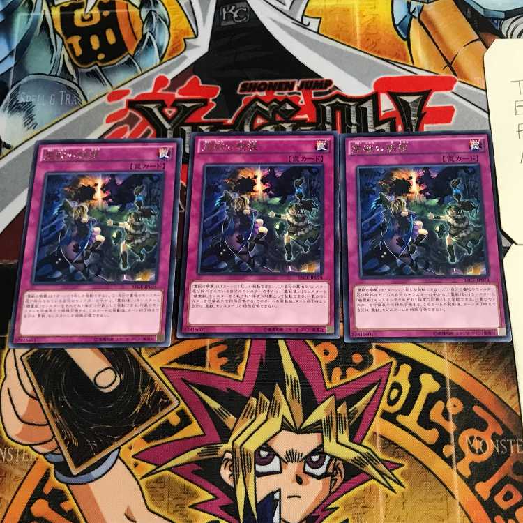 Ritual Beast Ambush 8 rare, set of 3 Tera.