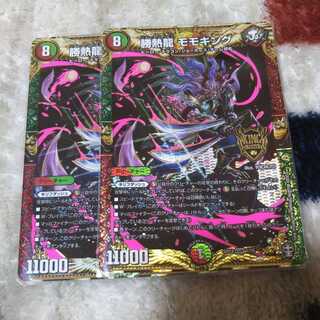 勝熱龍モモキング