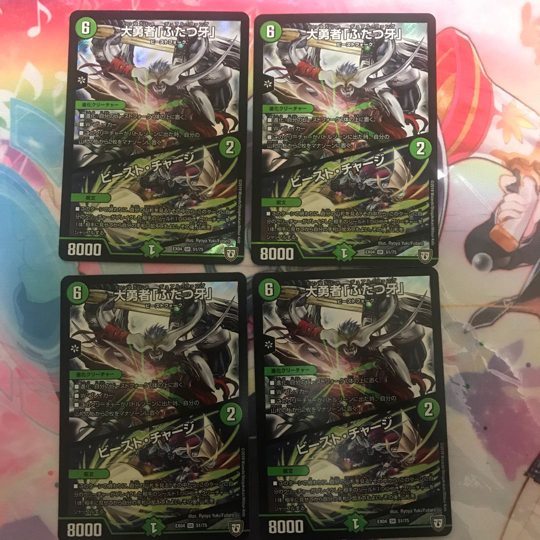 大勇者「ふたつ牙」 ビースト・チャージ