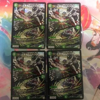 大勇者「ふたつ牙」 ビースト・チャージ