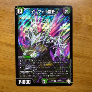 インフェル龍樹