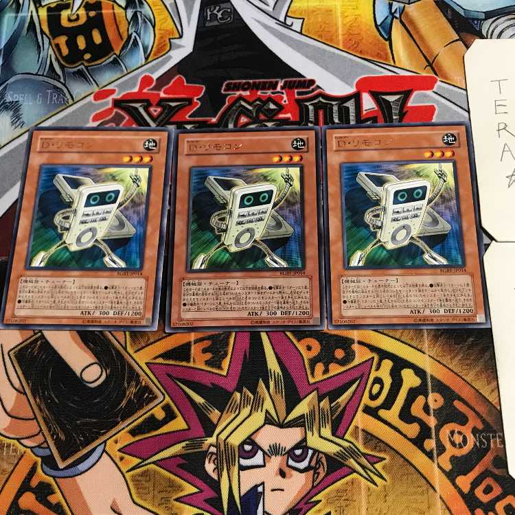 D・リモコン 10 レア 3枚セット てら