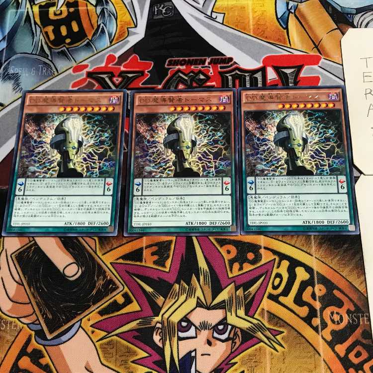 DD魔導賢者トーマス 7 レア 3枚セット てら