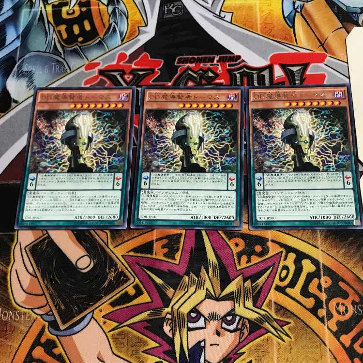 DD魔導賢者トーマス 8 レア 3枚セット てら