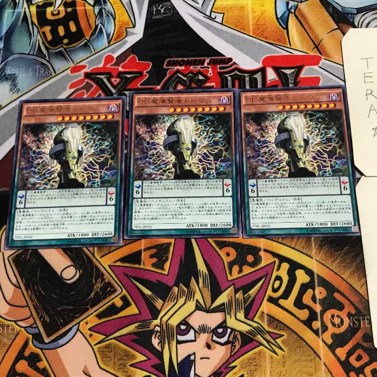 DD魔導賢者トーマス 9 レア 3枚セット てら