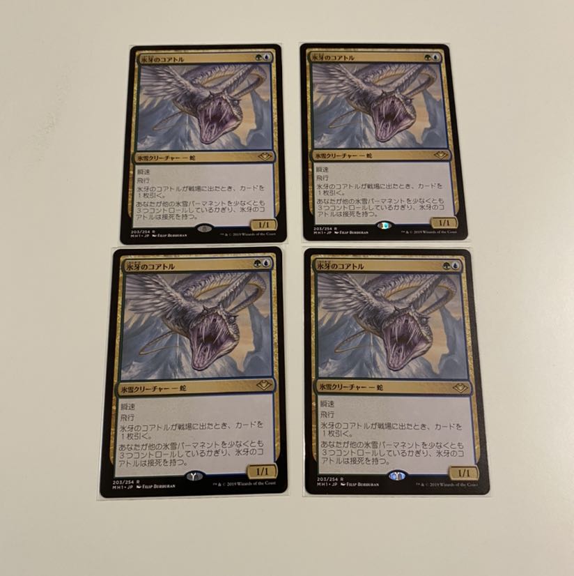 氷牙のコアトル　4枚セット