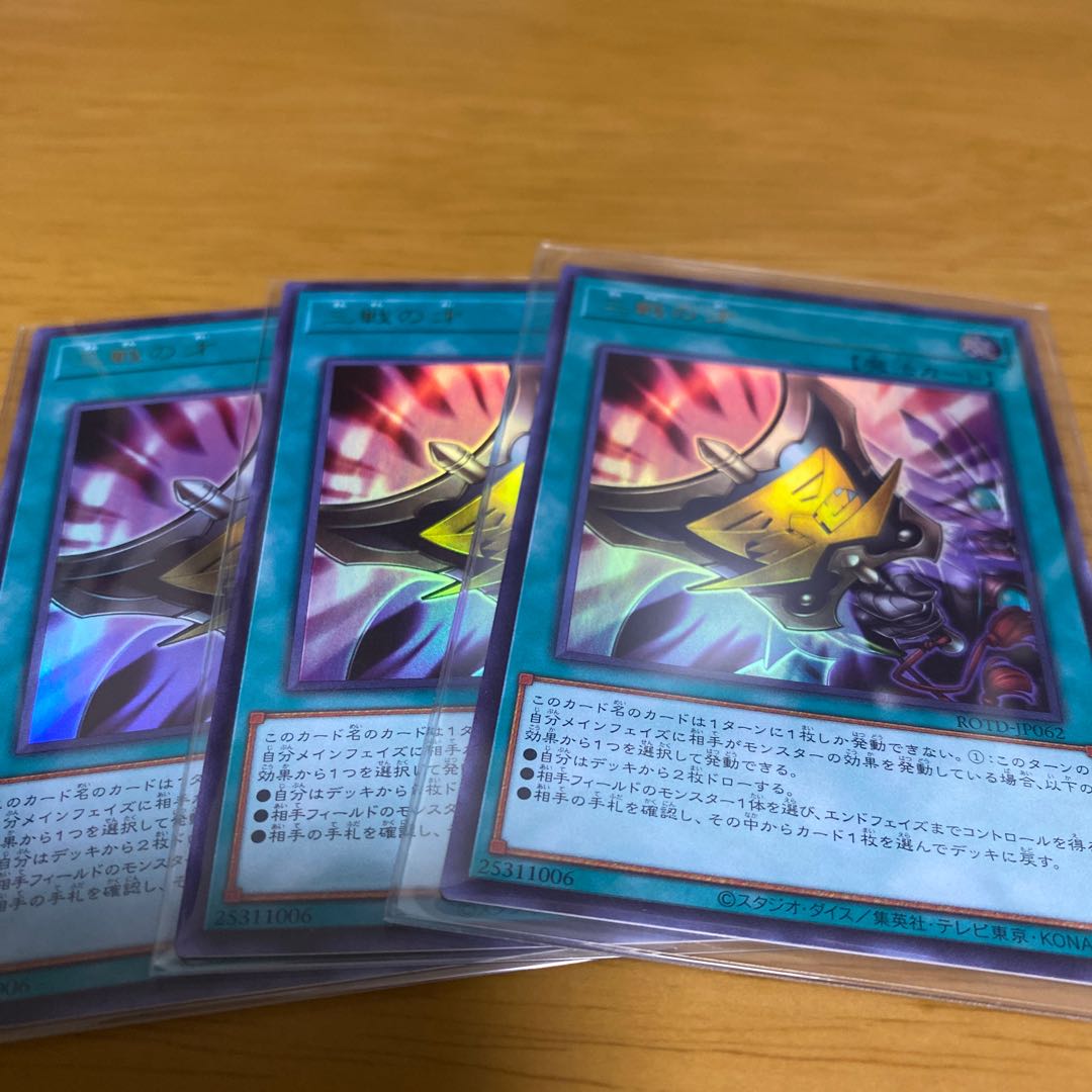 三戦の才 ウルトラ3枚セット