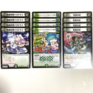 各4枚　ベラドマイ　【神回】バズレンダ　死罠の杖