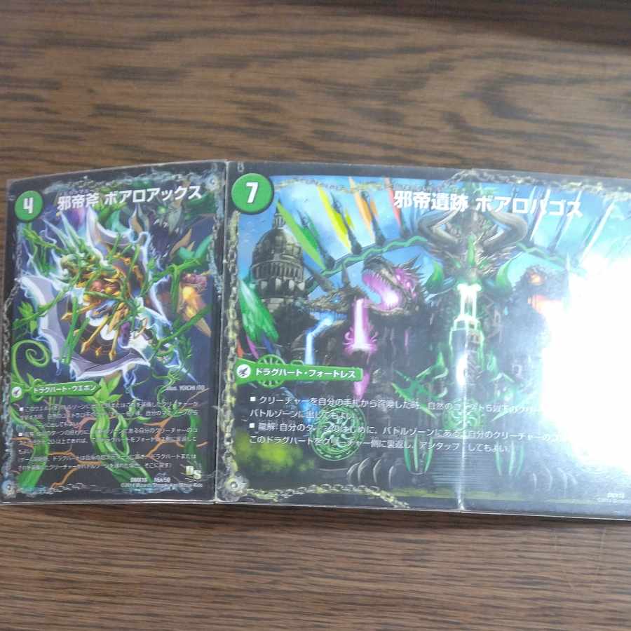 邪帝斧 ボアロアックス|邪帝遺跡 ボアロパゴス|我臥牙 ヴェロキボアロス 16a/50|16b/50|16c/50