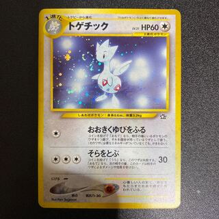 トゲチック 旧裏