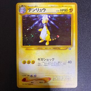 デンリュウ 旧裏」の激安通販 | magi