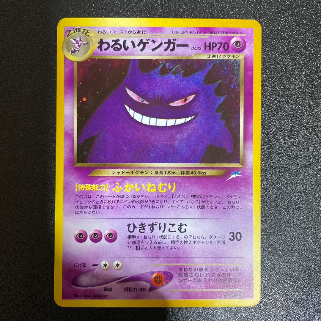 Bad Gengar Old Back