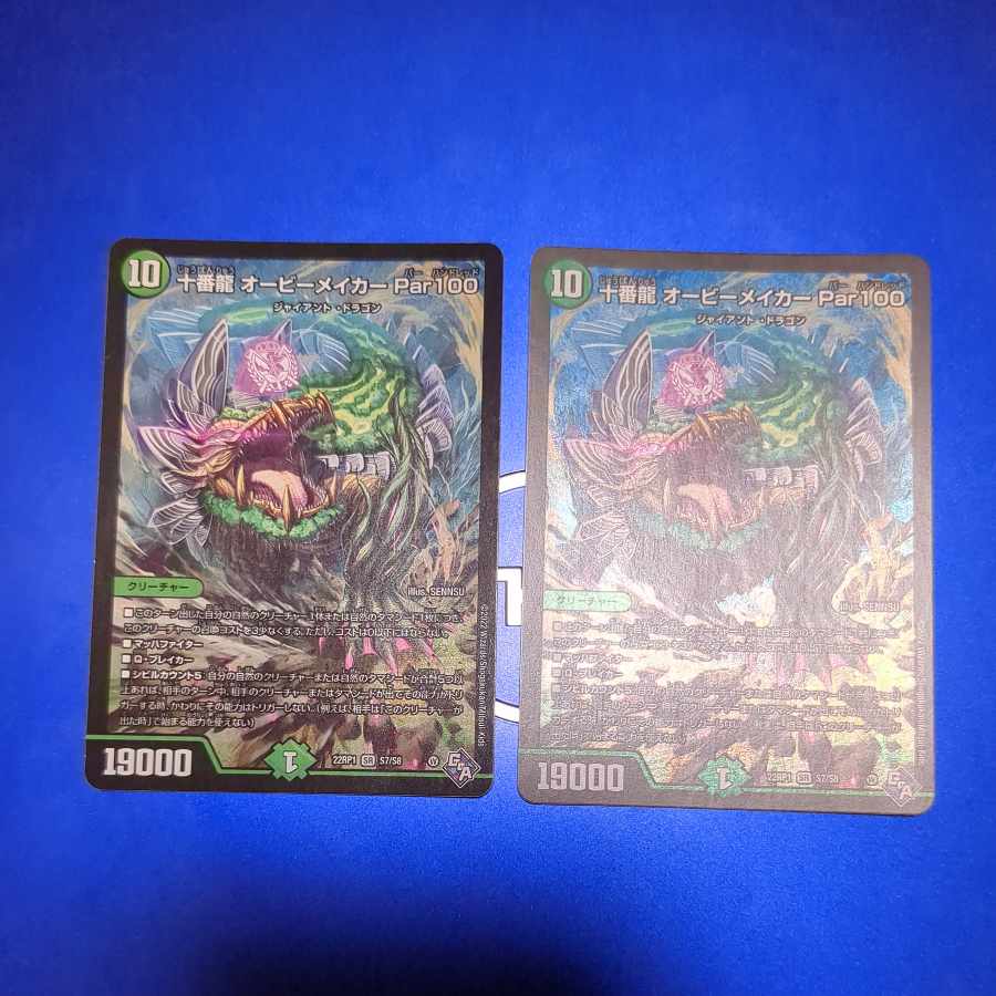 Juban Dragon Aubie Rosa Carr Par100 SR S7/S8 2pcs.