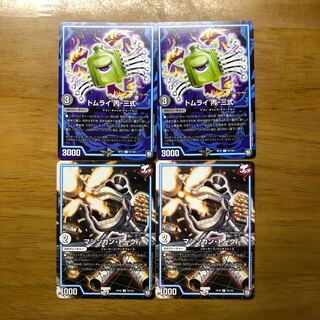 トムライ マシンガントーク 4枚セット