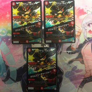 マグナム・ルピア クリムゾン・チャージャー