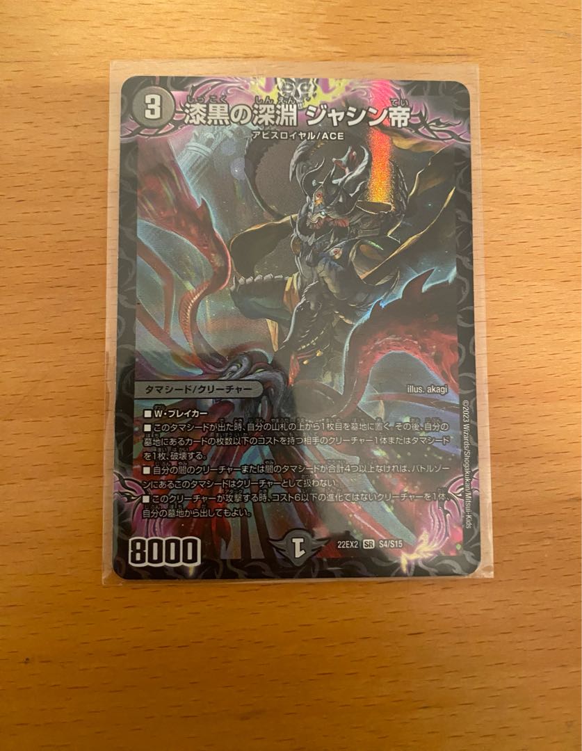 Jet-Black Abyss Emperor Jashin SR S4/S15