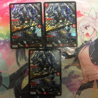 ボルメテウス・ホワイト・ドラゴン ボルメテウス・レジェンド・フレア