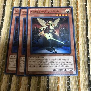 マドレース Kozmo-グリンドル 1枚