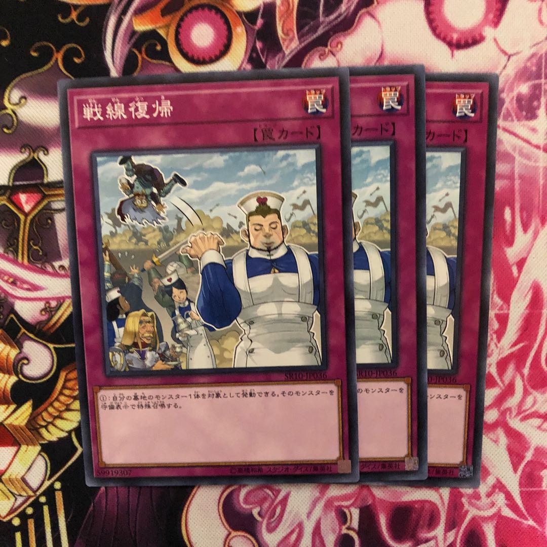 【遊戯王】戦線復帰3枚セット