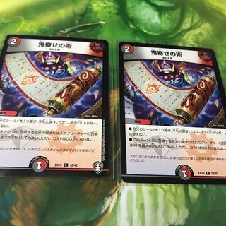 鬼寄せの術 2枚セット 美品