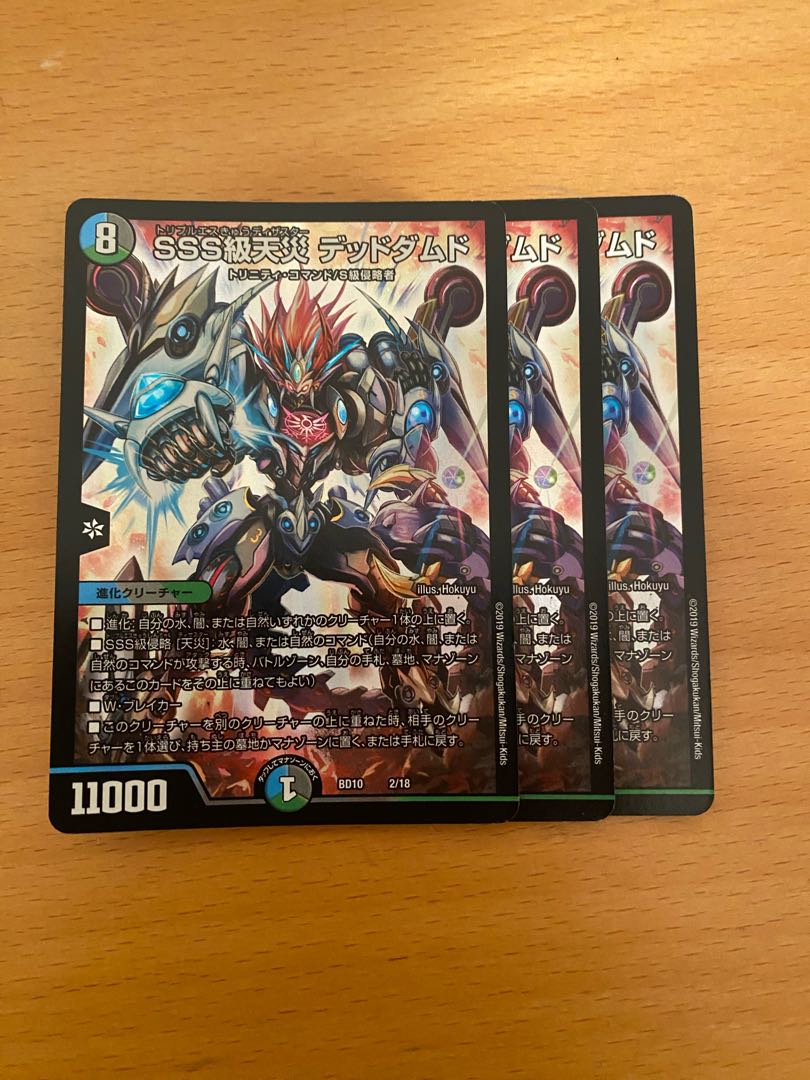 SSS class natural disaster Dead Damned 2/18