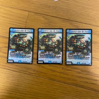 イグゾースト・II・フォー　3枚