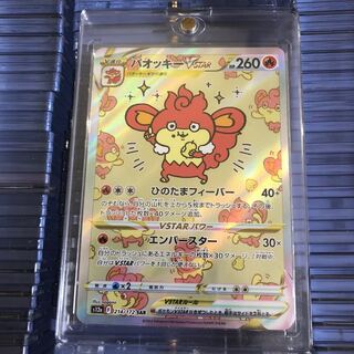 SimisearVSTAR SAR 214/172 for Reiko