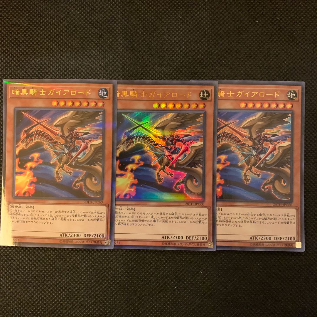 暗黒騎士ガイアロード