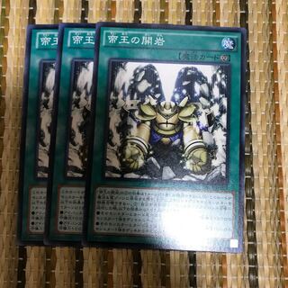 マドレース 帝王の開岩