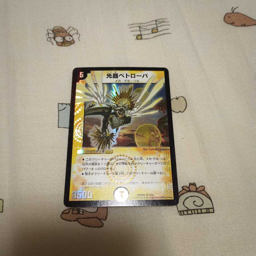 光器ペトローバ