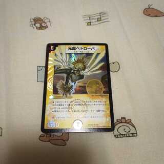 光器ペトローバ