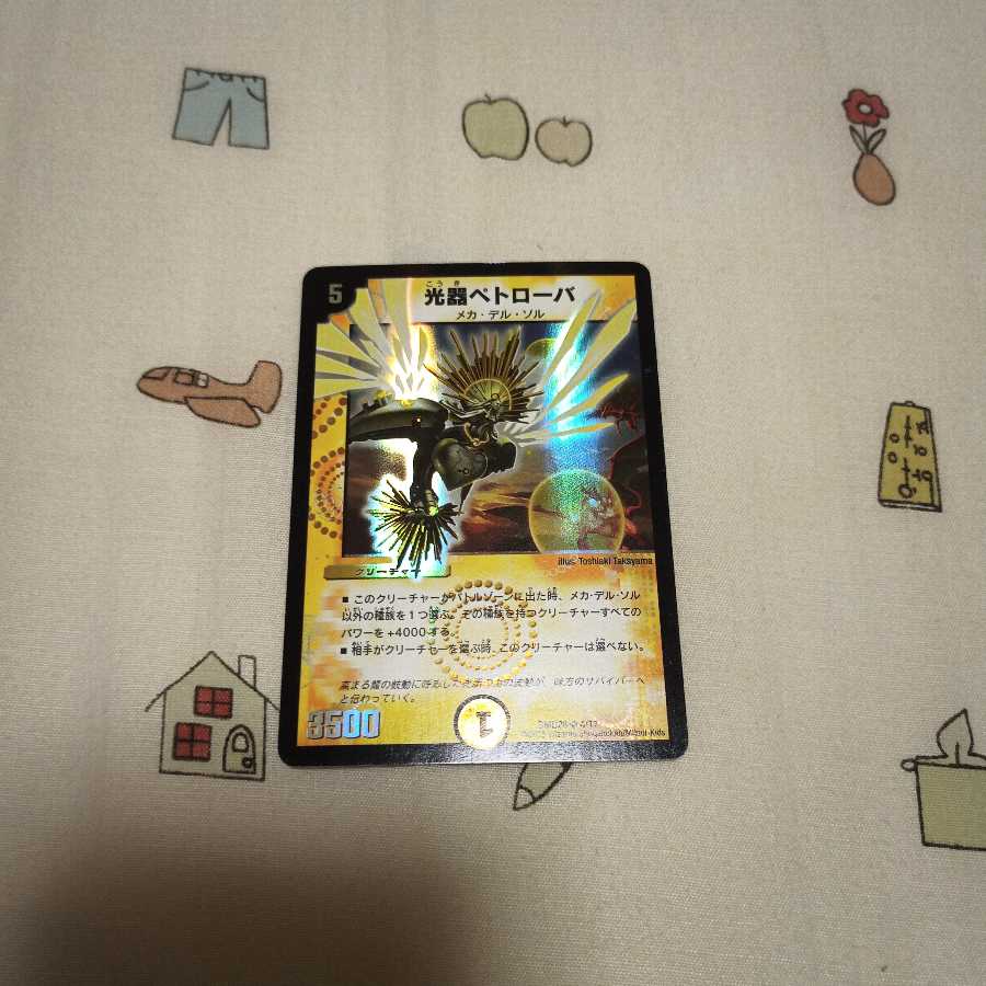 光器ペトローバ