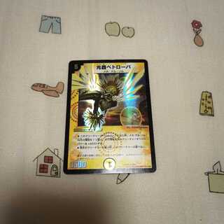 光器ペトローバ