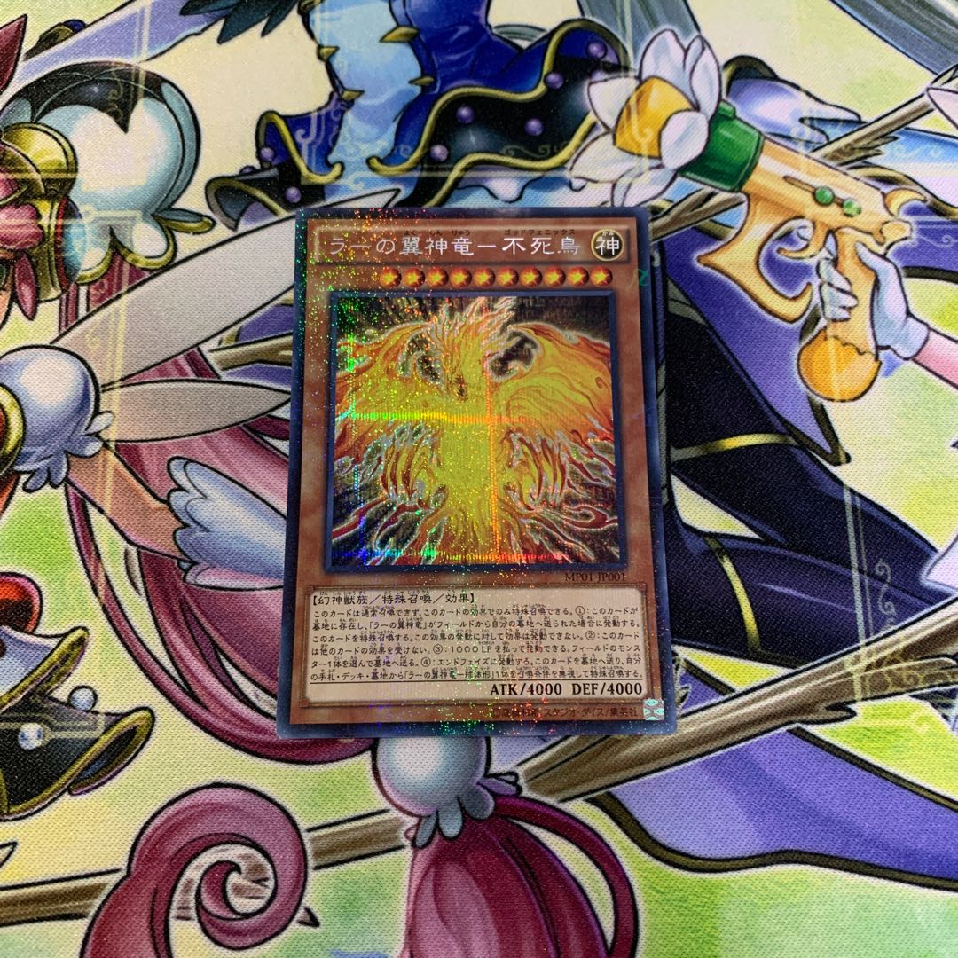 ラーの翼神竜ー不死鳥 ミレニアムシークレット