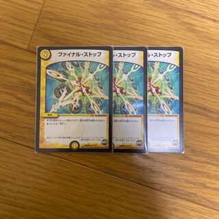 ファイナル・ストップ　3枚