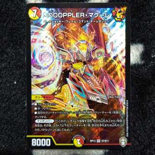 DOOOPPLER・マクーレ