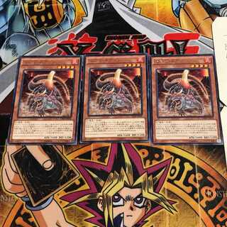 マグマ・ドラゴン 8 レア 3枚セット てら