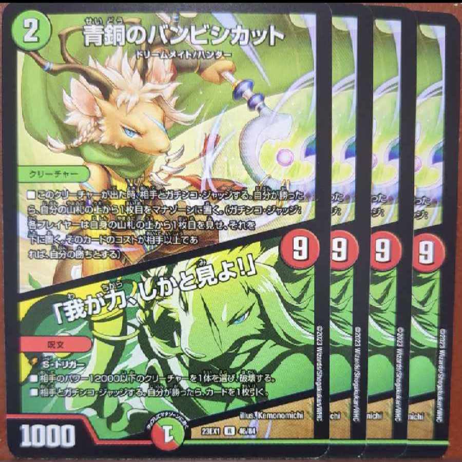 dvb set discount Bambishi cut of bronze|"Behold my power!" R 46/84