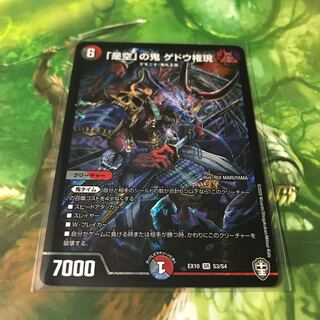 是空の鬼 ゲドウ権現 美品