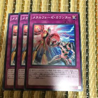 マドレース メタルフォーゼ・カウンター