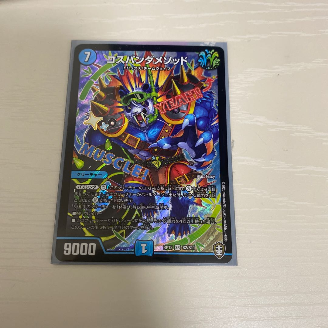 コスパンダメソッド