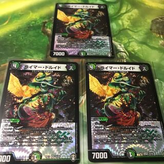 ライマードルイド 3枚セット 美品