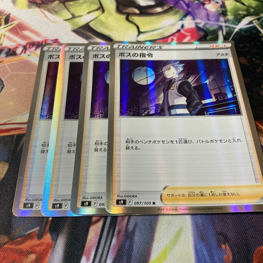 ボスの指令[アカギ] R 097/100 4枚