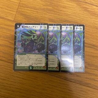 超次元フェアリー・ホール　4枚