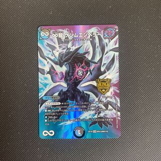 ∞Eternal Dragon Gemm Emperor KGM KM1/KM3