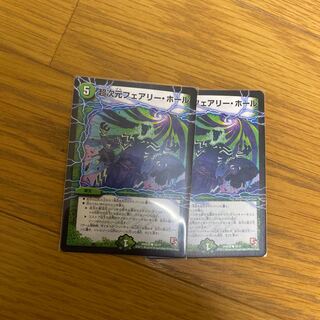 超次元フェアリー・ホール　2枚