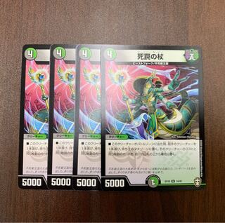 デッドリーキーパー 死罠の杖 4枚セット トレカ侍